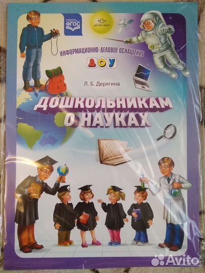 Пособия для детского сада