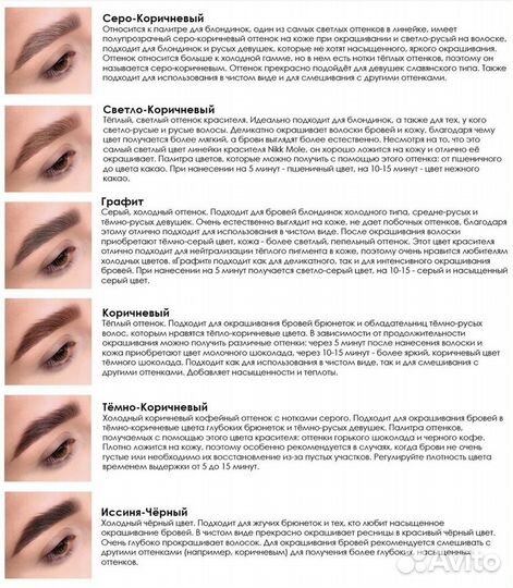 Краска для бровей и ресниц