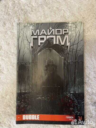 Коллекция комиксов