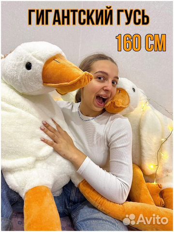 Гусь обнимусь 90-160 см подушка-обнимашка