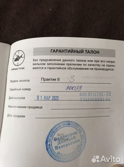 Эхолот практик бу