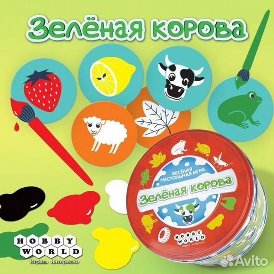 Зелёная корова. Настольная игра