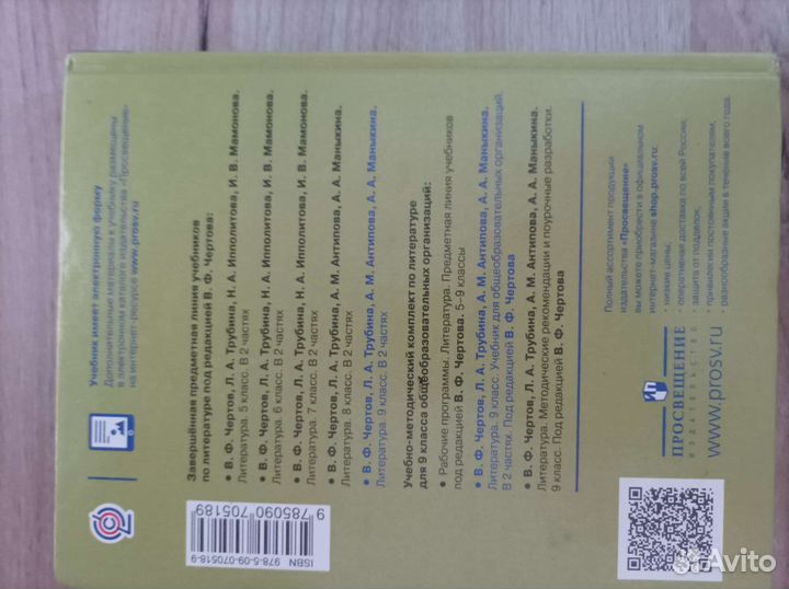 Учебник по литературе 9 класс 1 часть В.Ф Чертов