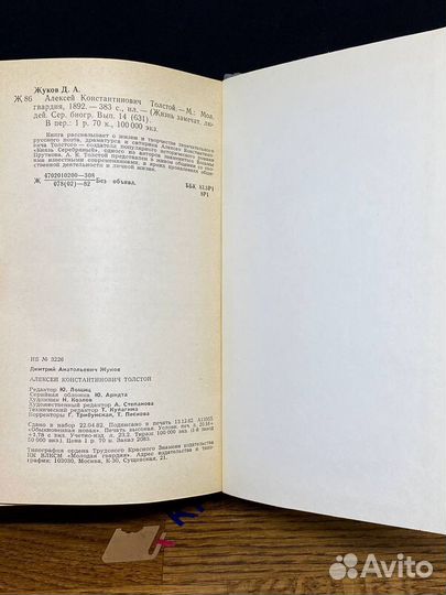 А. К. Толстой