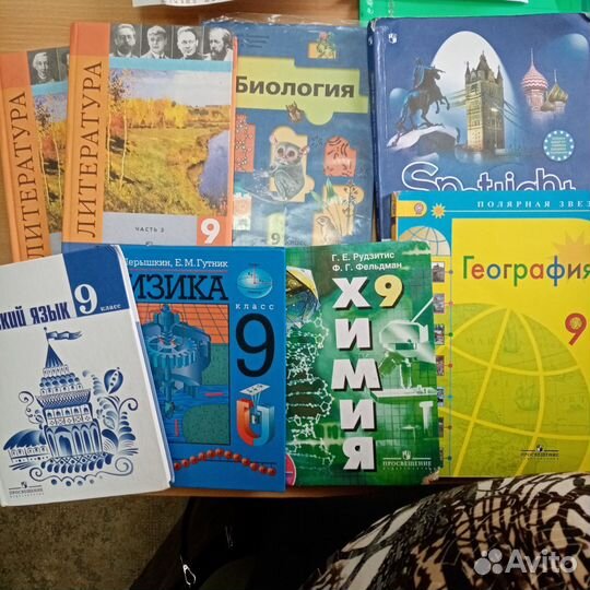 Забронировано. Учебники 9 класс