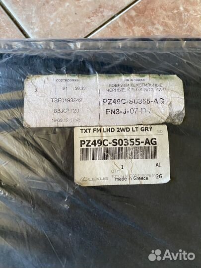 Оригинальные ковры Lexus