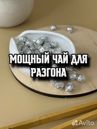 Чай от усталости / Концентрат Пуэра