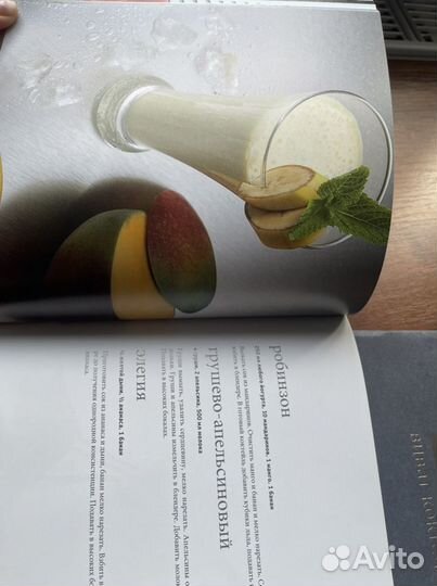 Книга рецептов коктейлей Bork