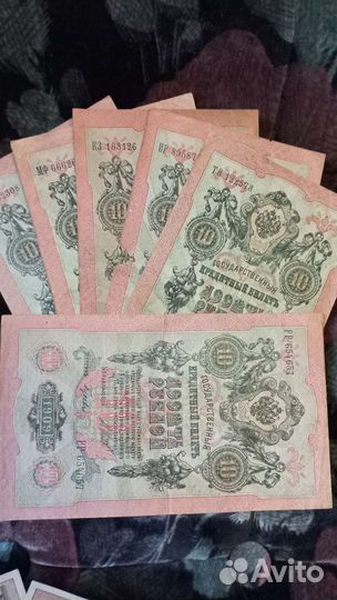 Царские банкноты разных номиналов