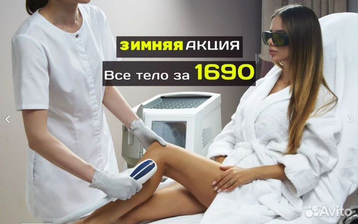 Лазерная эпиляция