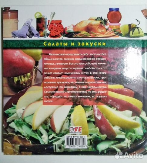 Новая книга Салаты и закуски Воробьёва Гаврилова