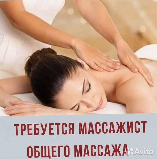 Массажист