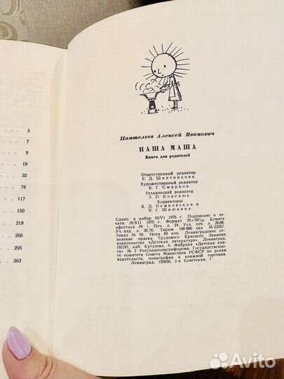 Книга о детях 