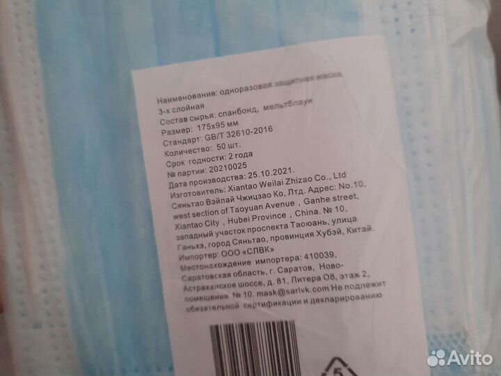 Маска медицинская одноразовая