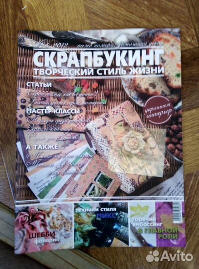 Журналы по скрапбукингу