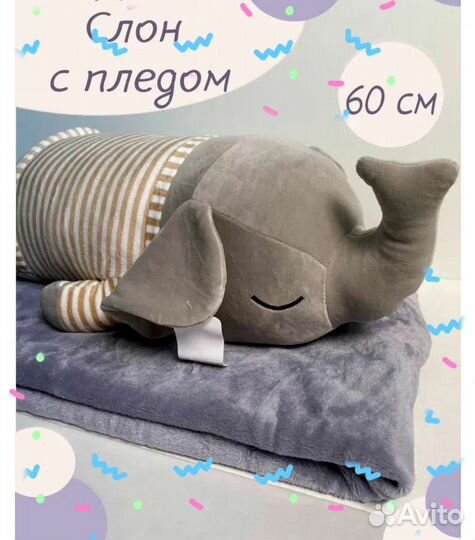 Плед с игрушкой