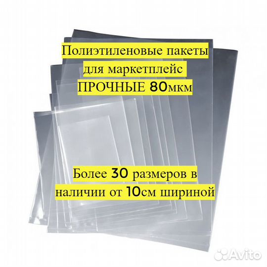Пакет полиэтиленовый под запайку много размеров