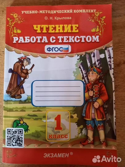 Рабочая тетрадь 1 класс