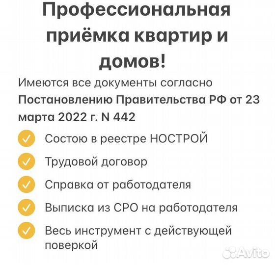 Приемка квартиры, дома, от застройщика нострой