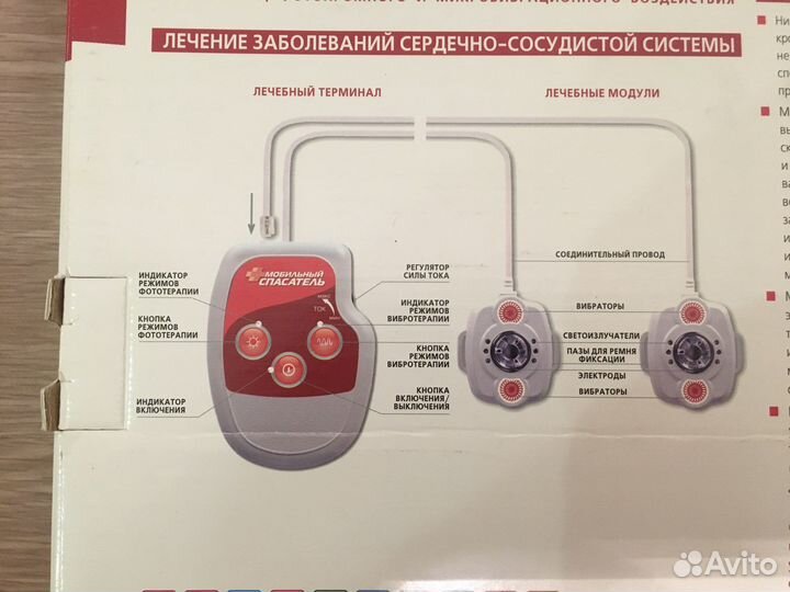 Мобильный спасатель