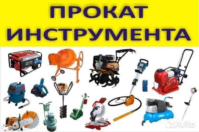 Прокат инструмента