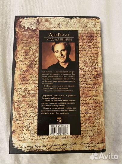 Дэн Браун Код да Винчи