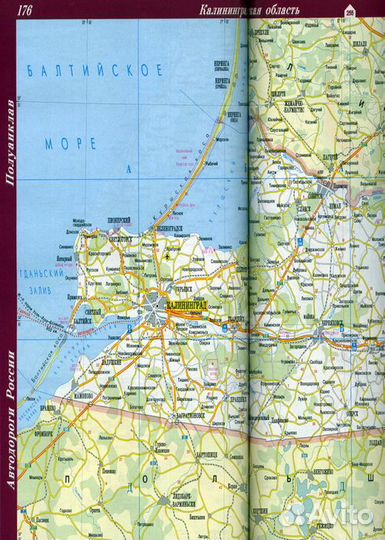 Россия Атлас Автодорог 2008 г. №2