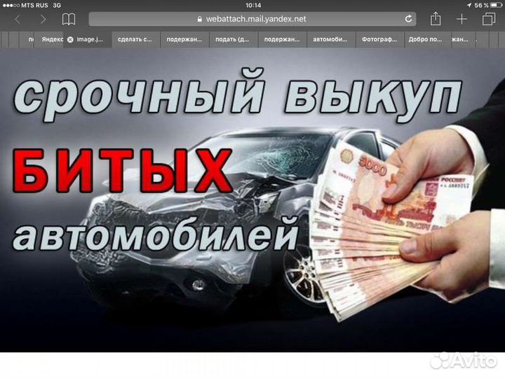 Выкуп битых авто