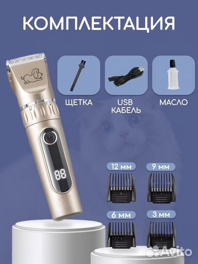 Машинка для стрижки животных