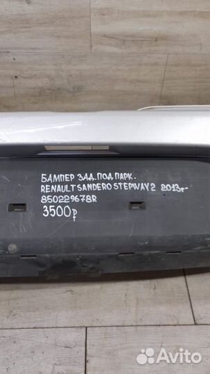 Бампер задний Renault Sandero Stepway 2 С 2013