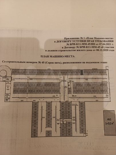 Машиноместо, 14 м²
