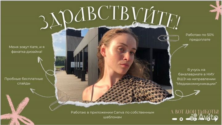 Создание презентаций