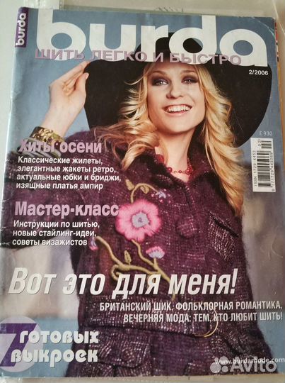 Burda шить легко и быстро 2/2006, 1/2008