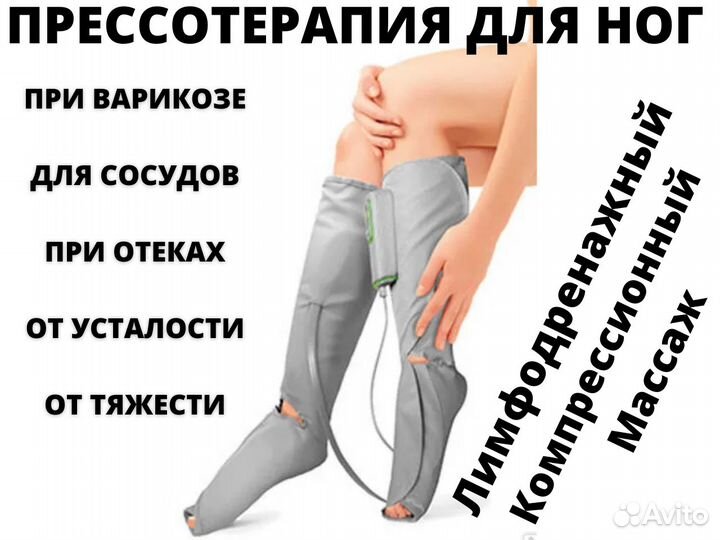 Массажер для ног профилактика варикоза, компрессия