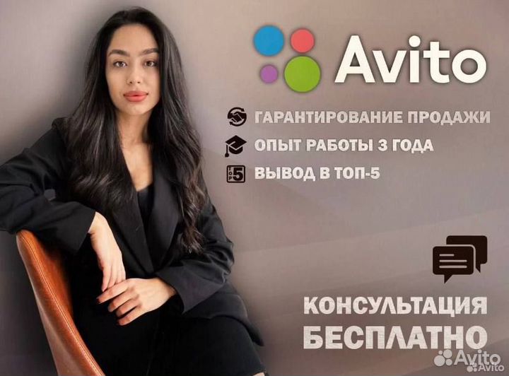 Услуги авитолога