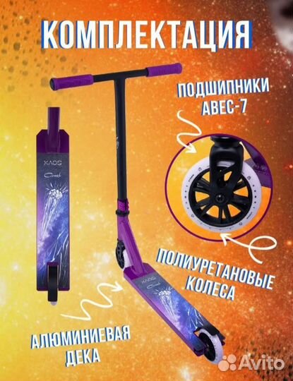 Трюковой самокат xaos