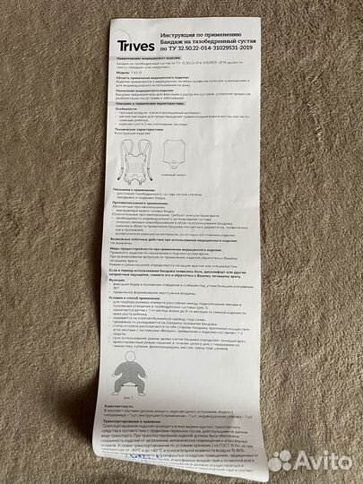 Бандаж детский (перинка Фрейка)