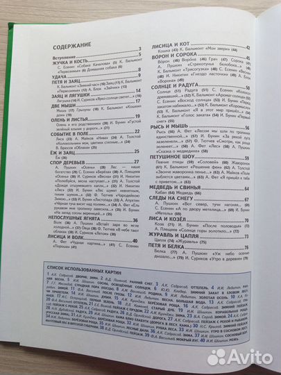 Первая книга для чтения после букваря