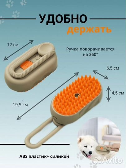 Паровая щетка для кошек и собак