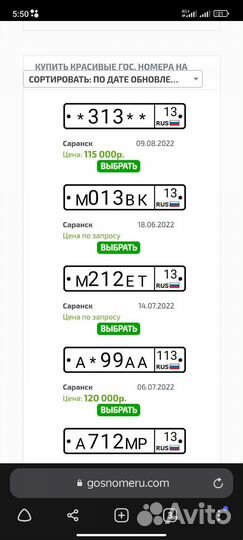 Продажа автономера м010мм 13RUS