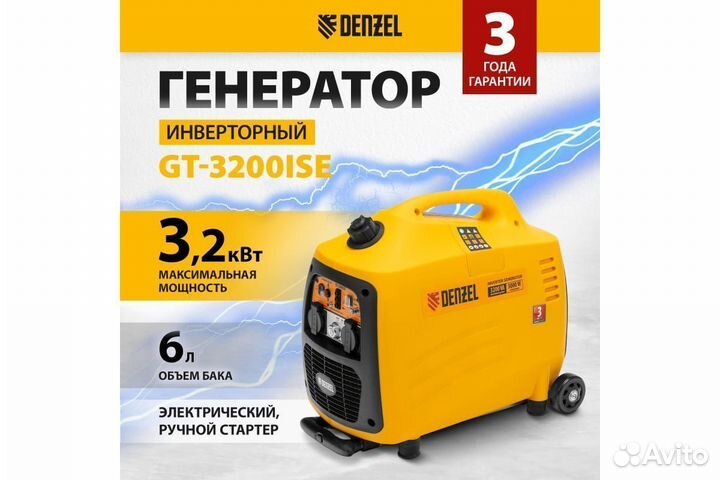 Инверторный генератор 3,2 кВт, GT-3200iSE, Denzel