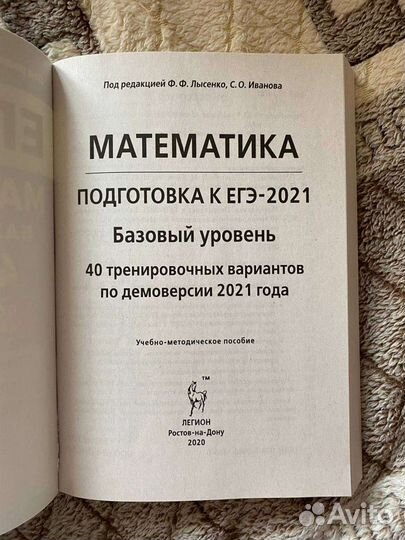 Сборник вариантов егэ по базовой математике
