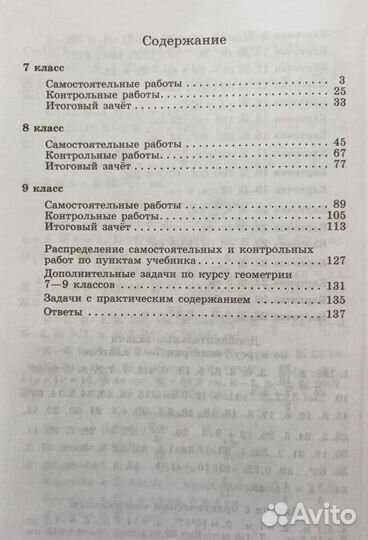 Геометрия самостоятельные и контрольные работы 7-9