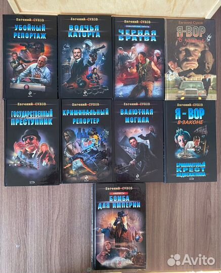 Евгений Сухов. Я вор в законе