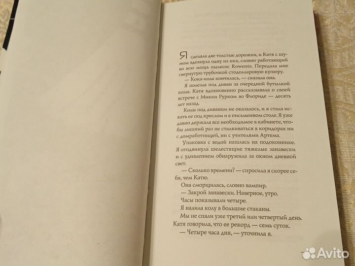 Оксана Робски. День счастья завтра