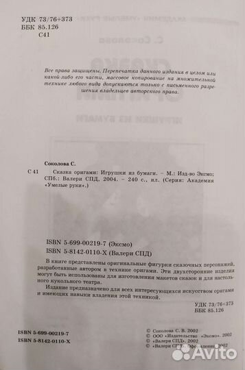 Книга Сказка оригами - игрушки из бумаги