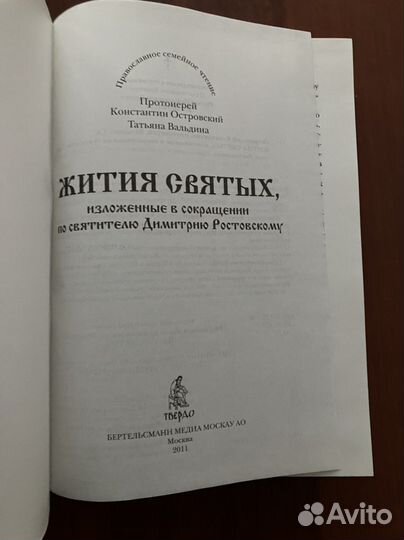 Православная литература - большие издания