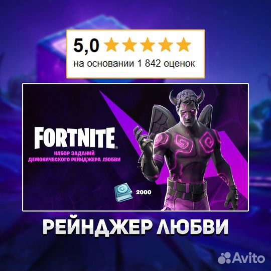 Набор « Рейнджер любви » фортнайт / fortnite