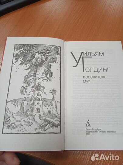 Уильям Голдинг. Повелитель мух