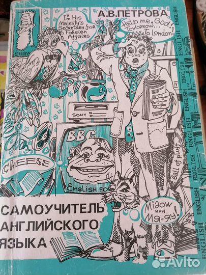 Самоучитель по англ.языку